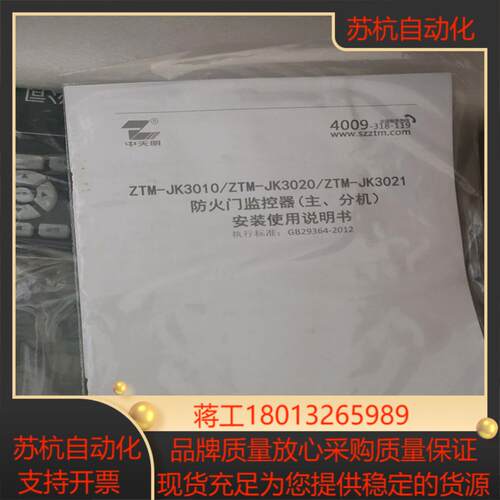 深圳中天明防火监控分机ZTM-JK3021