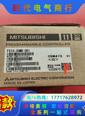 FX1S-30MR-001 三菱PLC议价