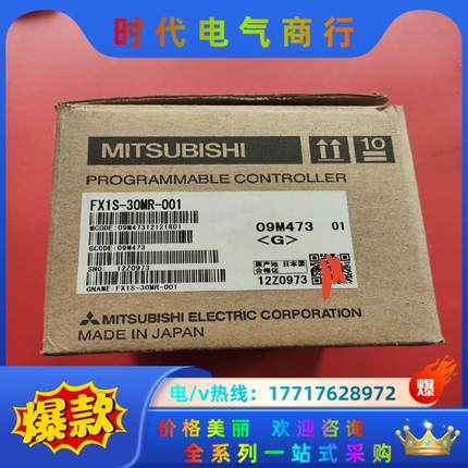 FX1S-30MR-001 三菱PLC议价