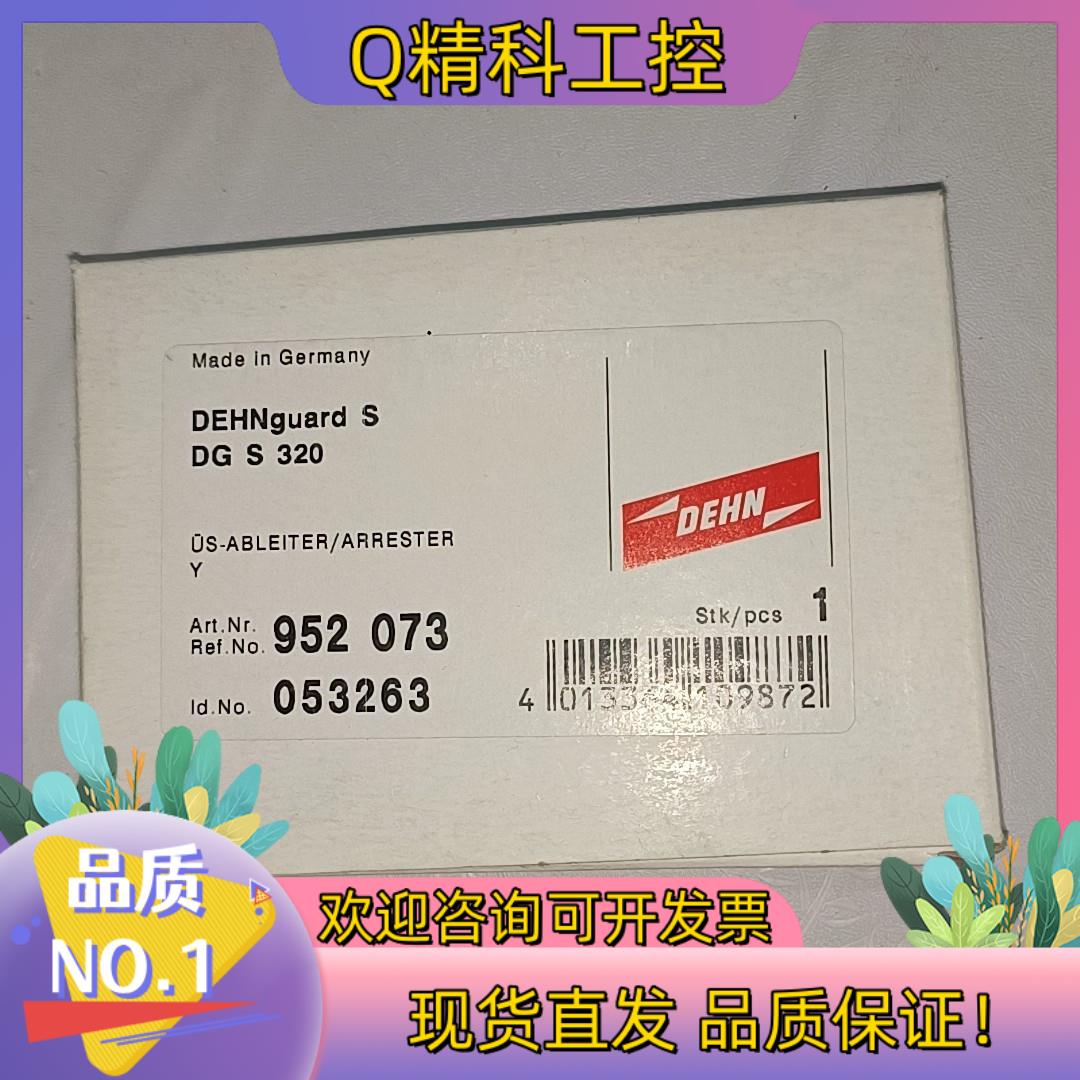 现货DEHN 盾牌浪涌保护器 DG S 320  DG MOD