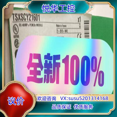 原装模块TSXSCY21601欢迎来询！议价