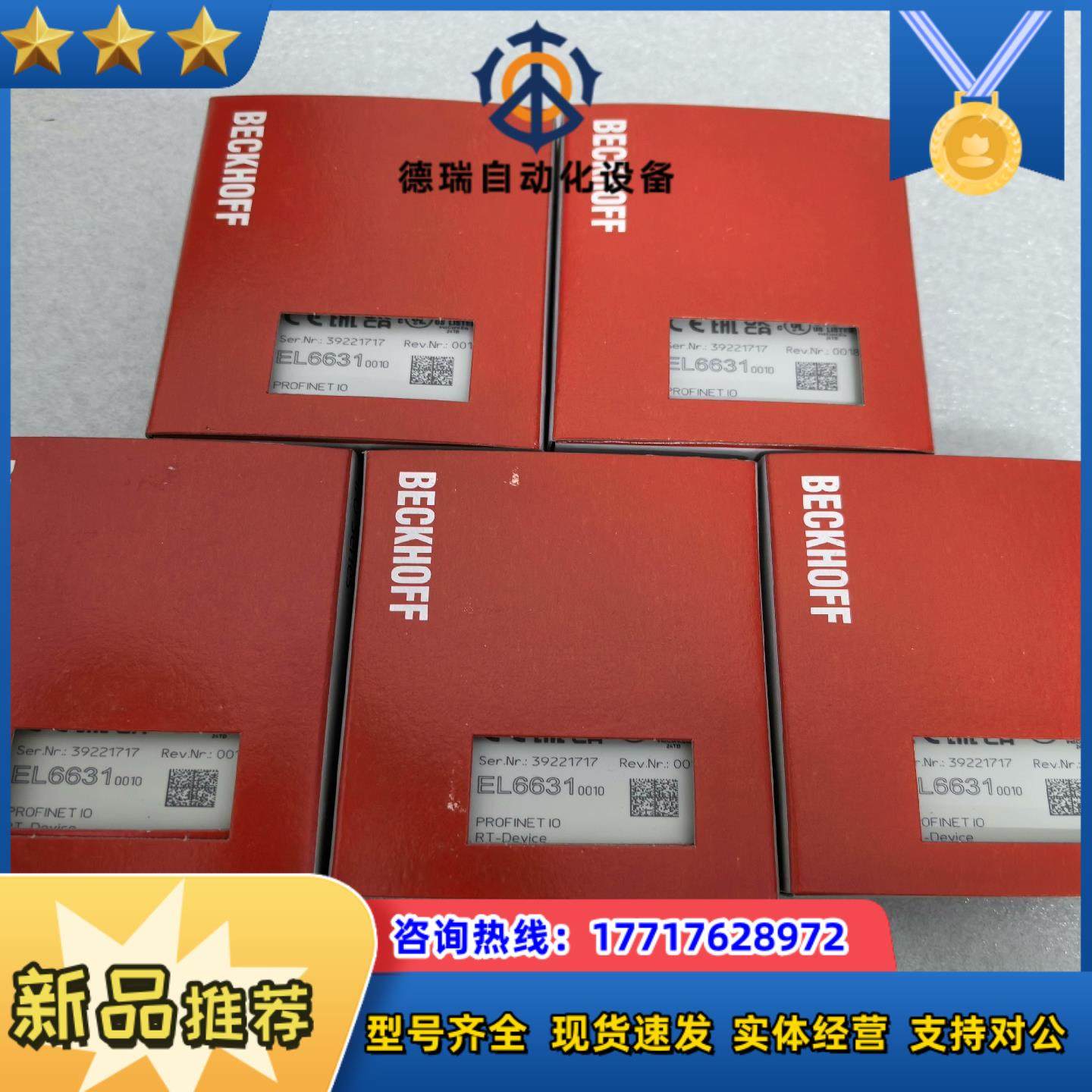 倍福EL6631-0010 全新原装正品 需要议价