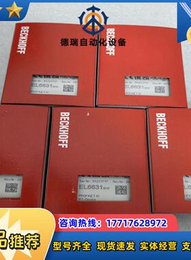 倍福EL6631-0010 全新原装正品 需要议价