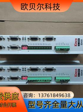 ED430-0040-LA-K-000 Kinco伺服驱动器