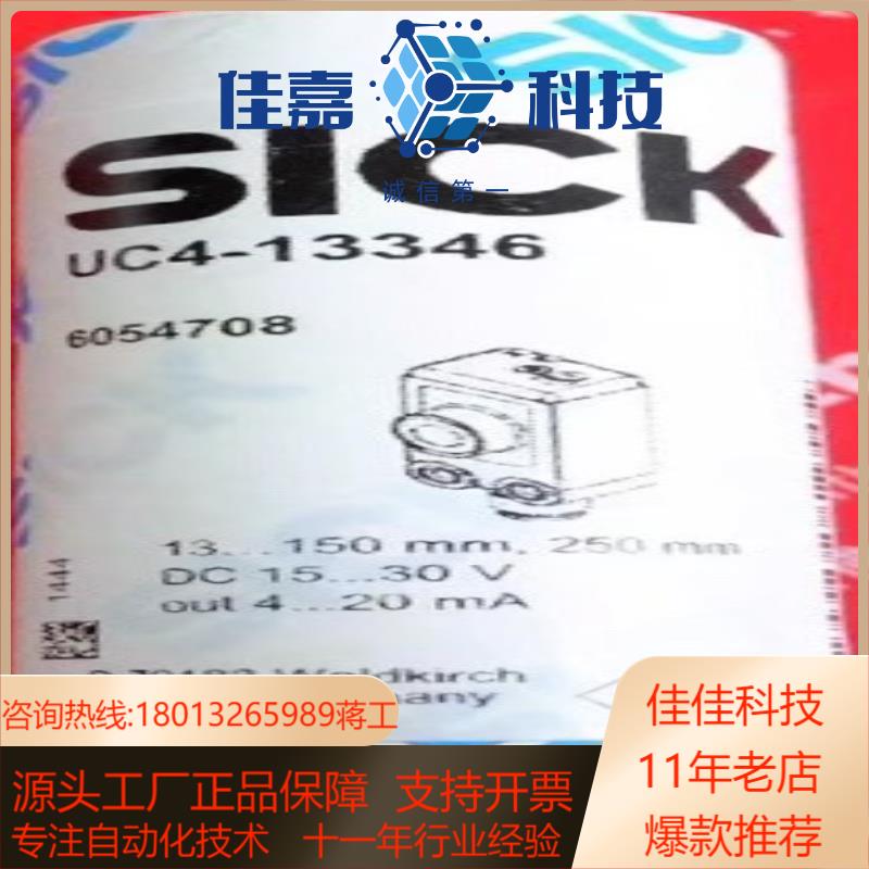 Sick UC4-13346 西克全新超声波传感器 6054