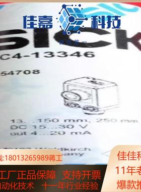 Sick UC4-13346 西克全新超声波传感器 6054