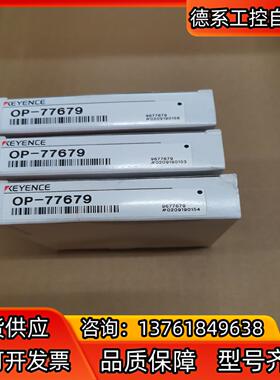 基恩士OP-77679全新原装正品