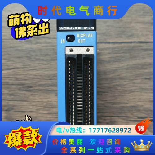 横河PLC模块 F3WD64-3P，，，功能议价