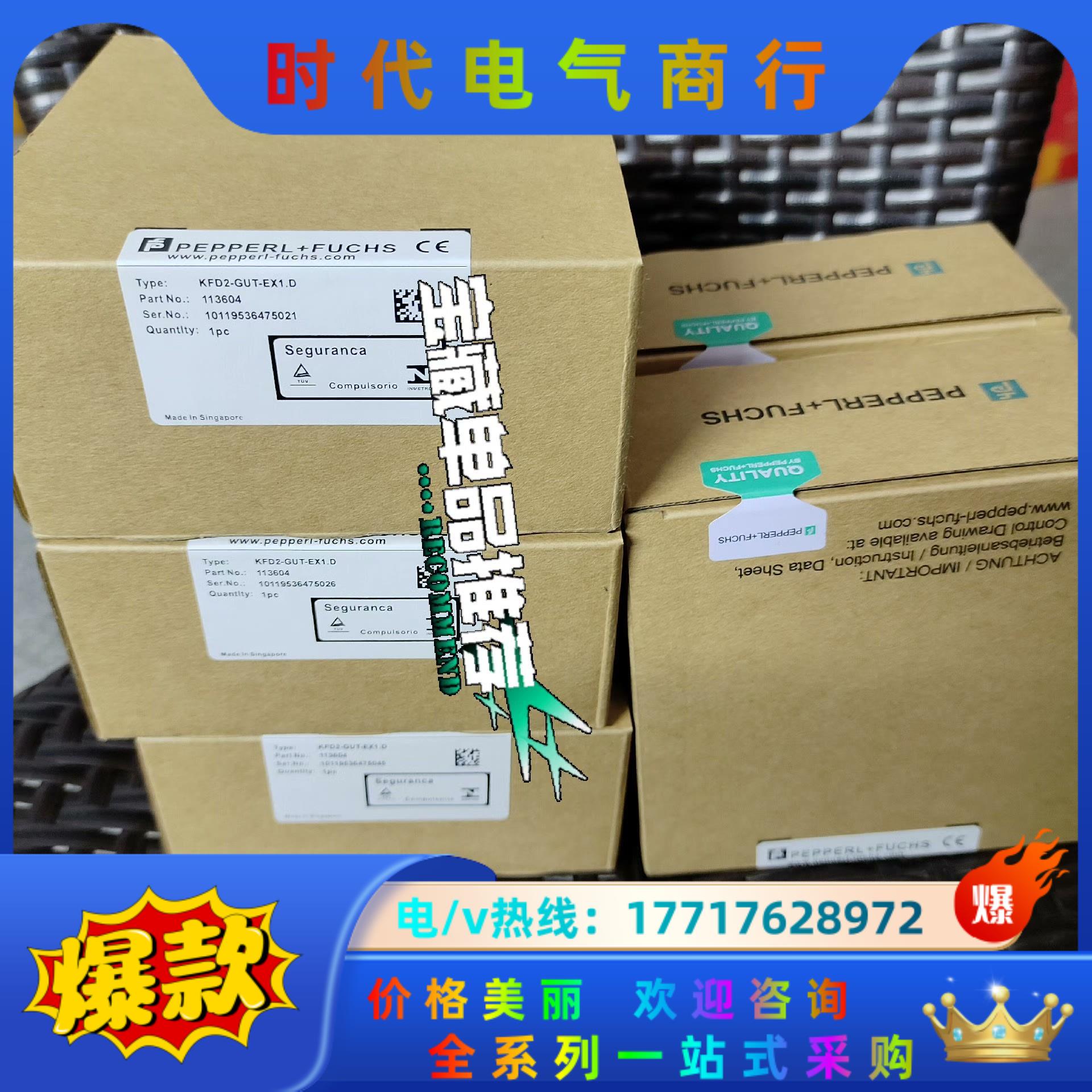 倍加福安全栅KFD2－GUT－EX1.D 全新原装 需要议价