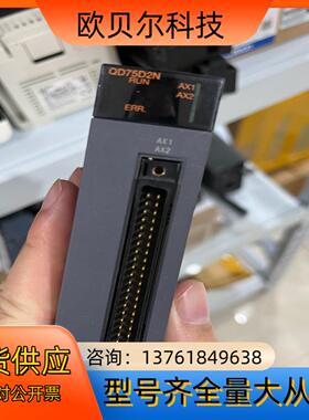 PLC Q系列模块 QD75D2N  原装正品，成色