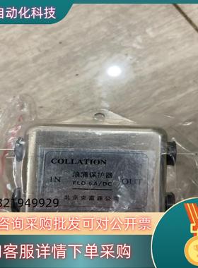 现货COLLATION浪涌保护器FLD-6/DC