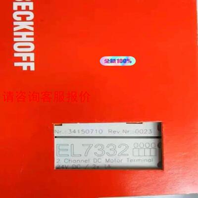 倍福EL7332，倍福模块BECKHOFF，现货全新正品，顺