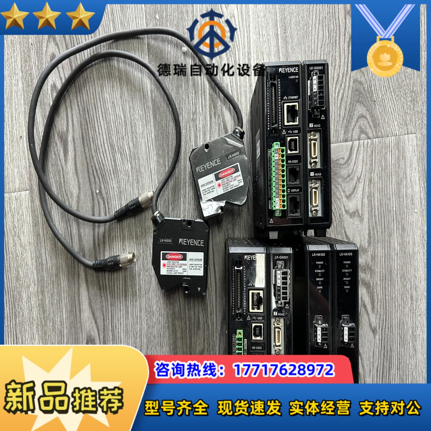 LK-H050 LK-G5001 LK-HA100 2套 外议价
