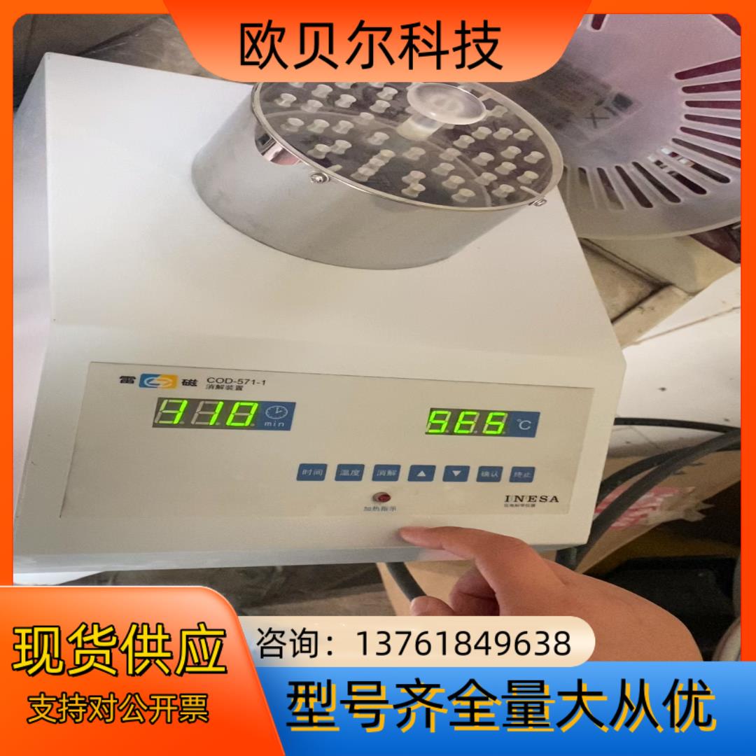 雷磁消解装置 COD-571-1 用不上了 功能正常 成色挺
