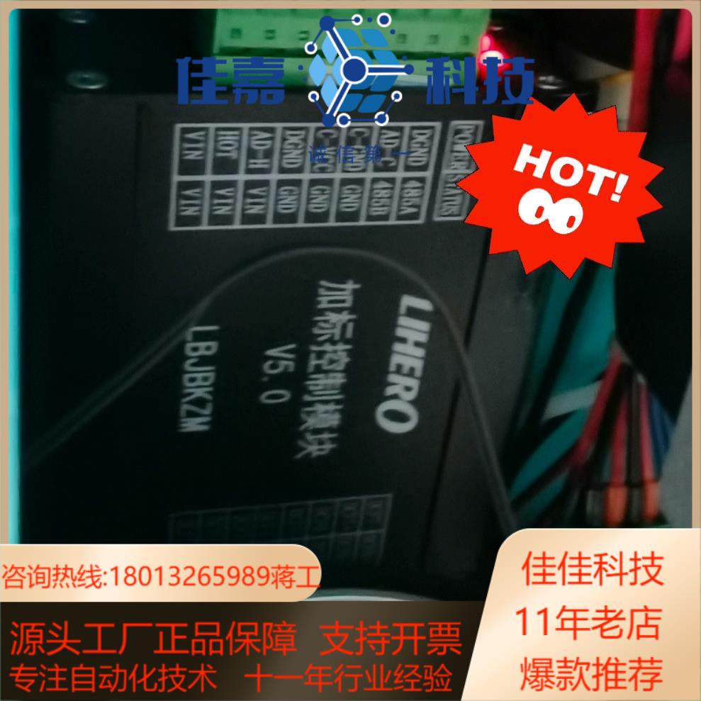 力合加标控制模块v5.0，温度控制模块5.1，系统控制模块v