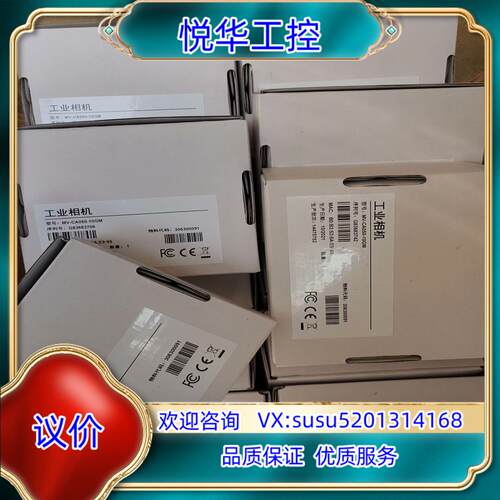原装全新海康工业相机，MV-CA050-10GM。500万像素全议价