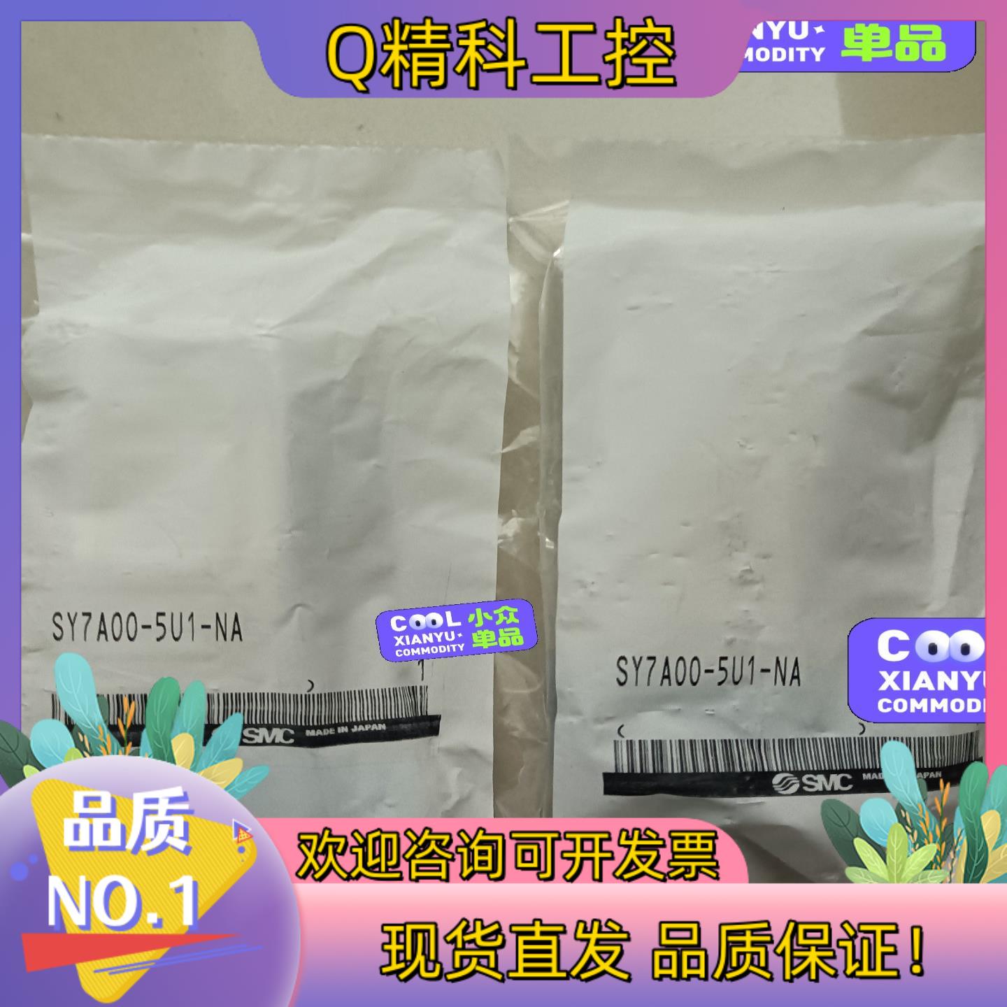 现货全新smc电磁阀SY7A00-5U1-NA