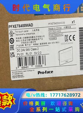 普洛菲斯触摸屏PFXET6400WAD现货议价