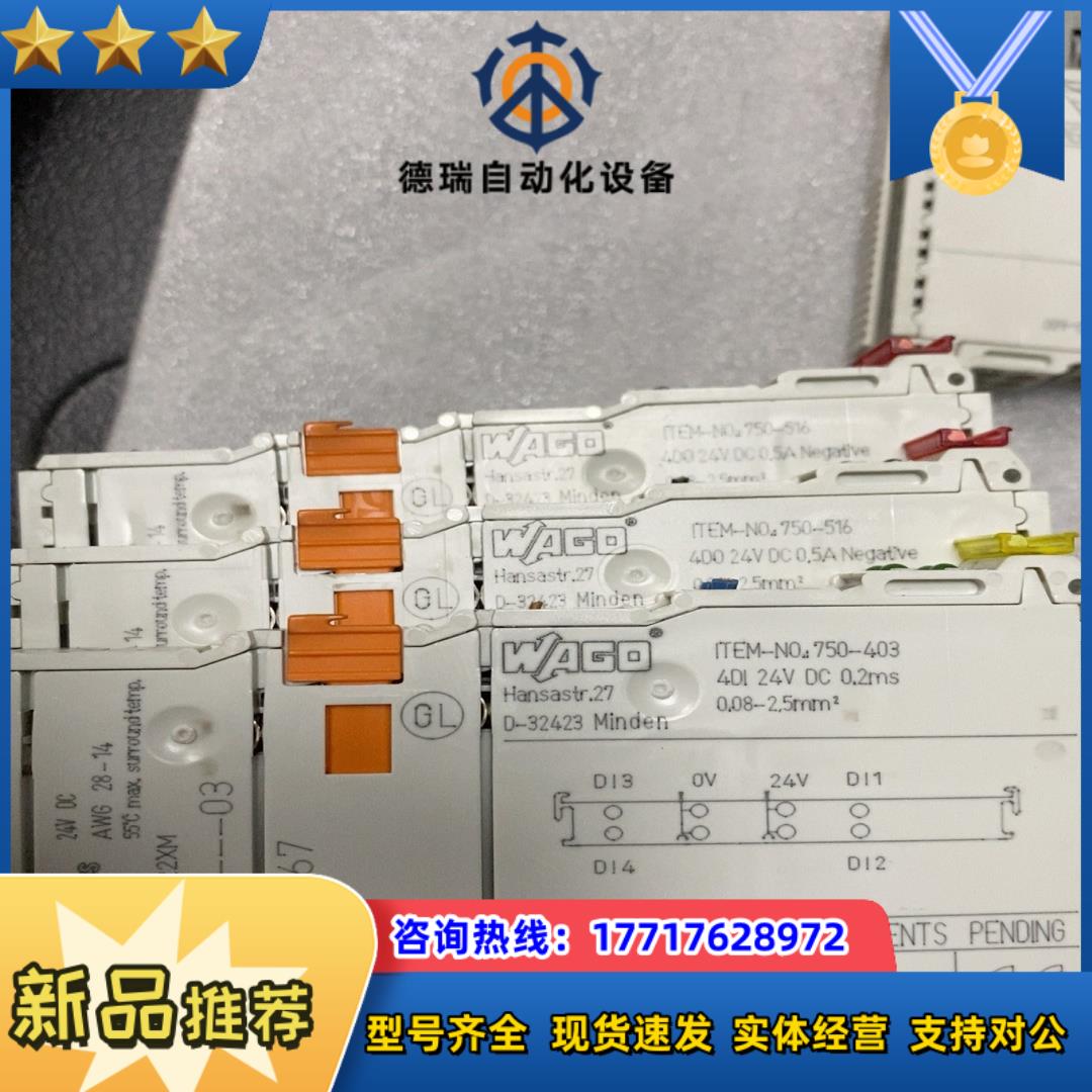 WAGO万可模块 750-430议价