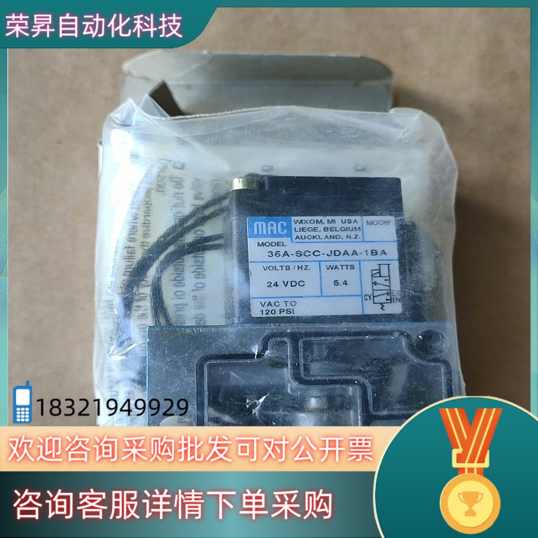 现货MAC电磁阀  36A-SCC-JDAA-1BA