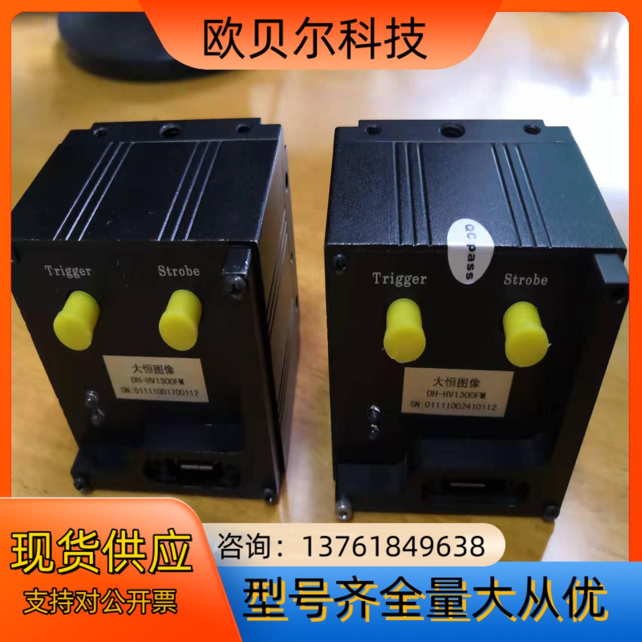 DH-HV1300FM   大恒工业相机可充新