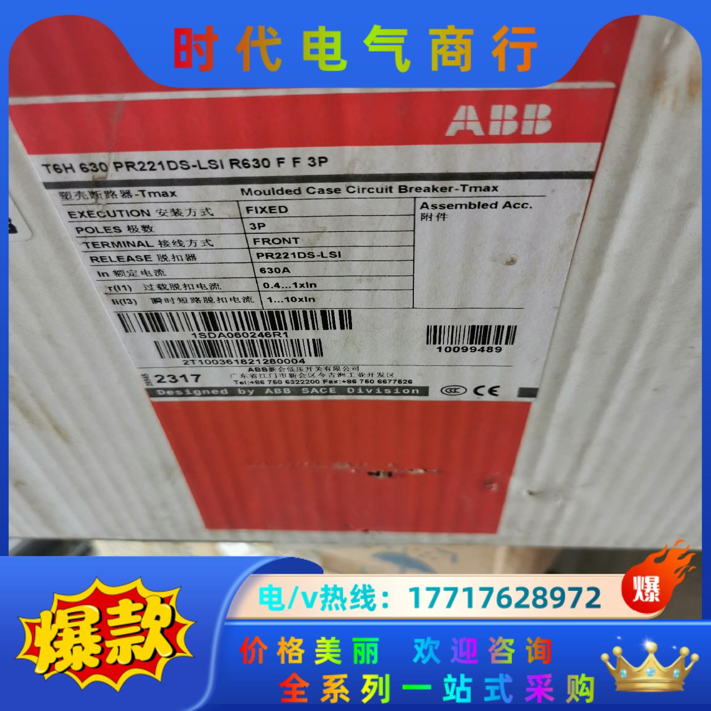 ABB塑壳断路器T6H630 PR221DS-LSI R63议价