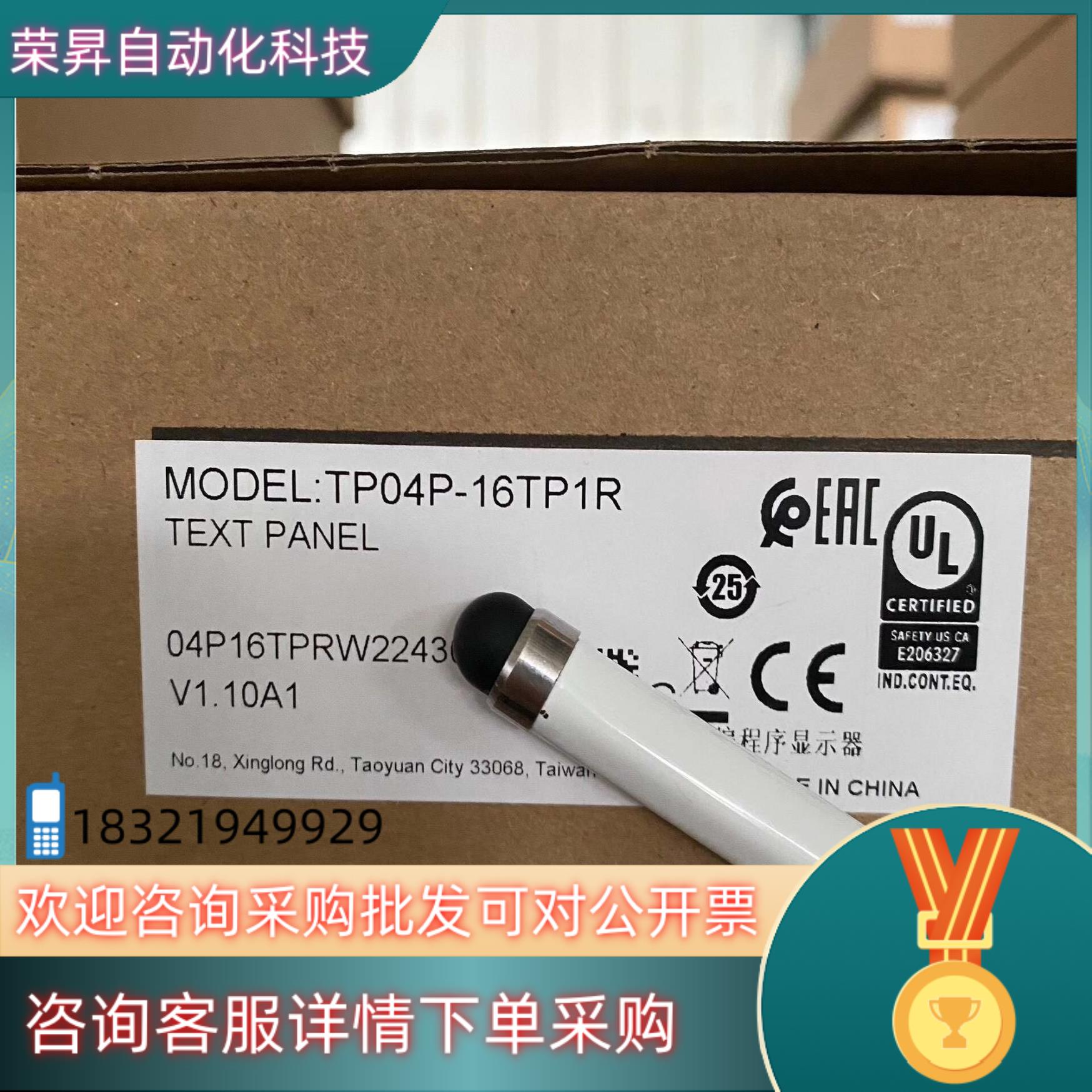 现货TP04P-16TP1R 台达文本 全新