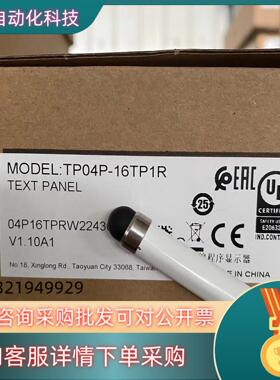 现货TP04P-16TP1R 台达文本 全新