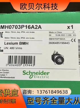 BMH0703P16A2A全新原装正品伺服电机，