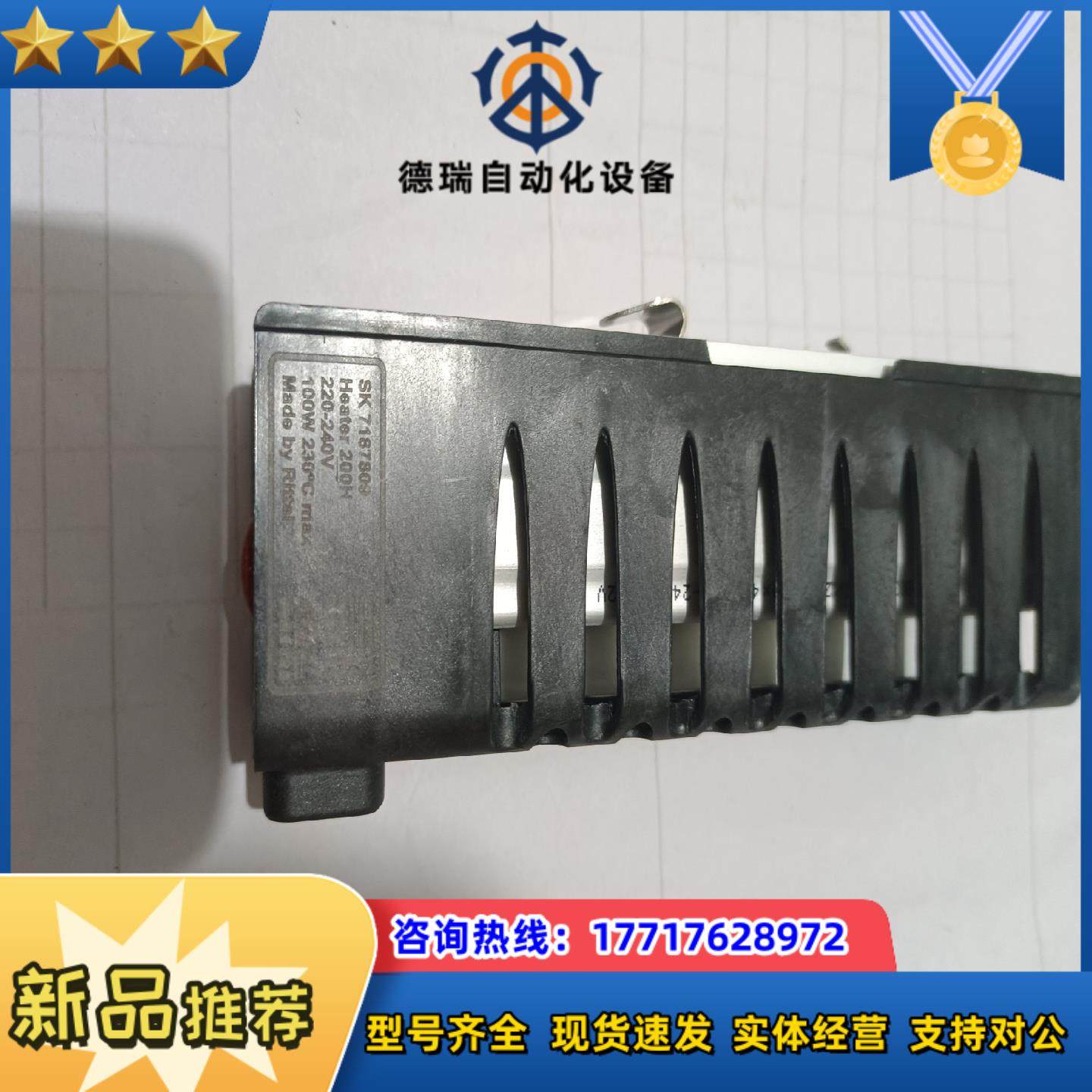 CAUTION  HOT  SK7187809  Heate议价