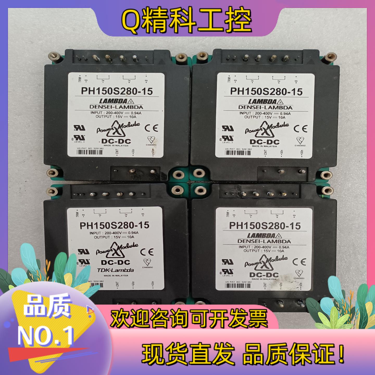 现货电源模块 PH150S280-15