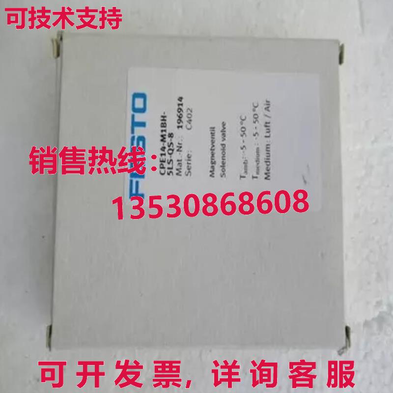 供应原装Festo CPE14-M1BH-5LS-QS-8 196914电磁阀