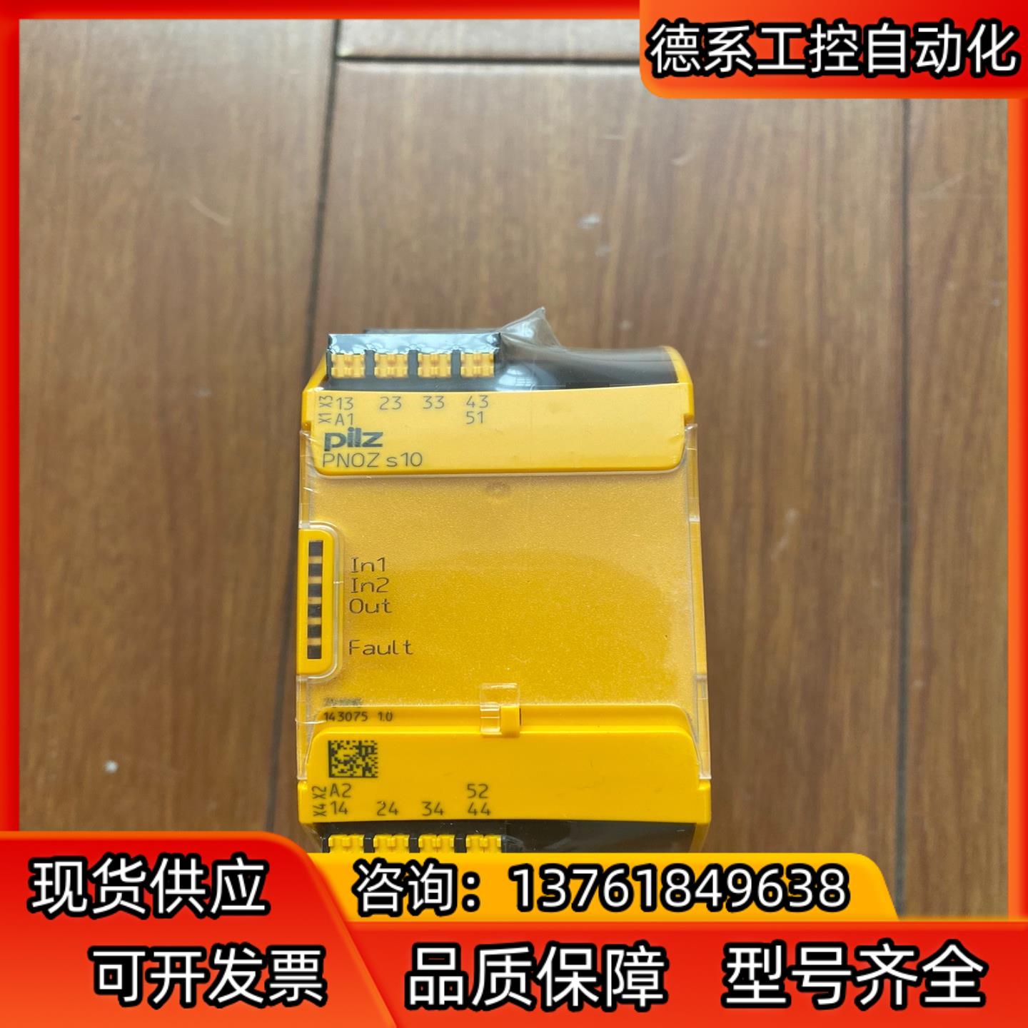PNOZ S10C  24VDC PILZ 安全继电器  7