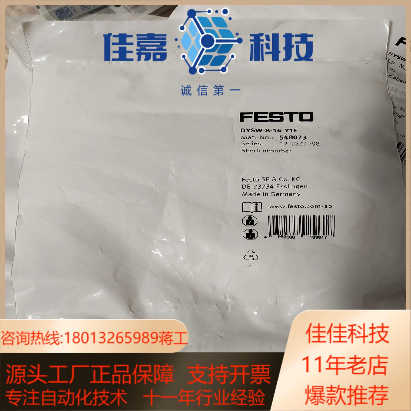 FESTO 费斯托 缓冲器 YSRW-8-14-Y1F 54