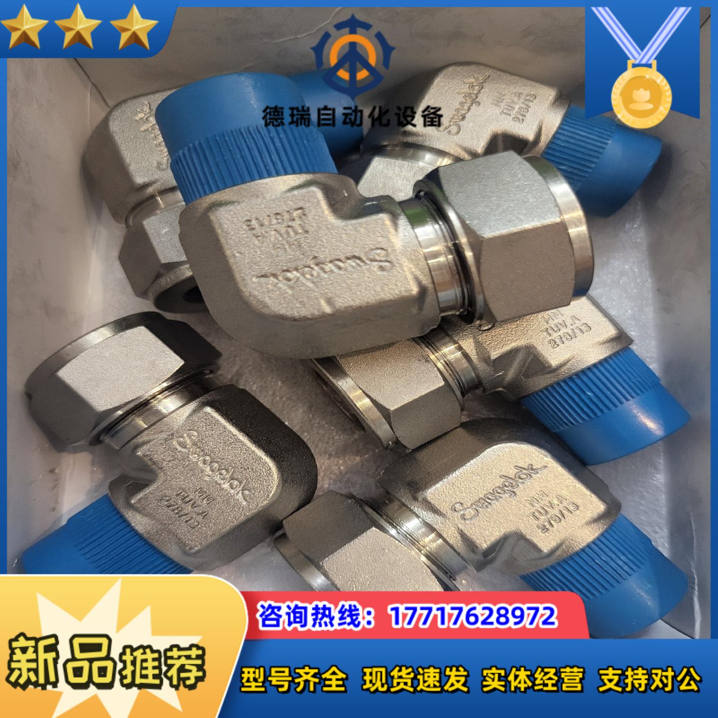 世伟洛克SS-18M0-2-8议价