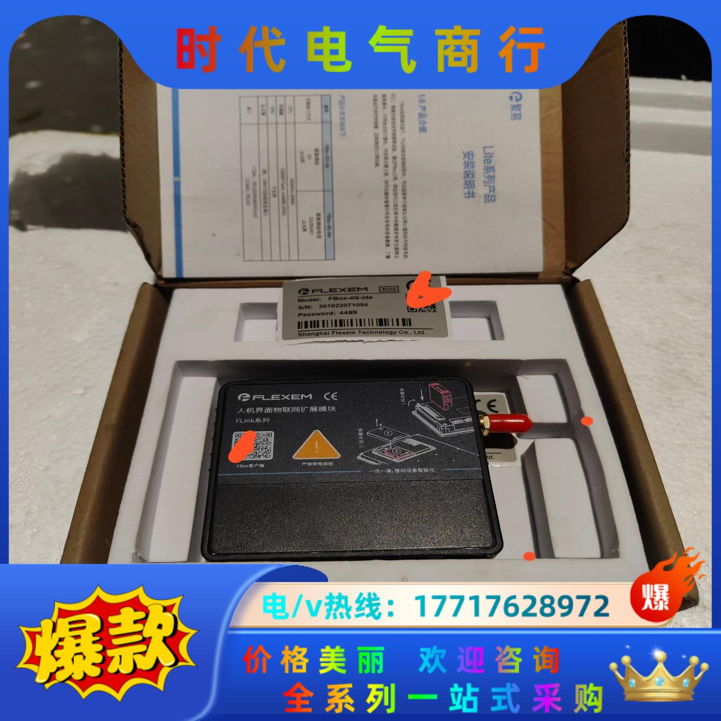繁易物联网远程模块，FBOX-4G-lite全新，，议价