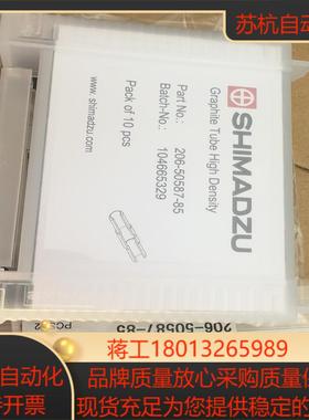 岛津高蜜度石墨管206-50587-85全新未使用袋子