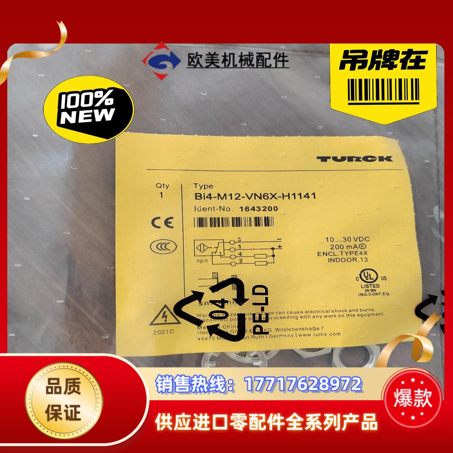 图尔克1643200接近开关 BI4-M12-VN6X-H1议价