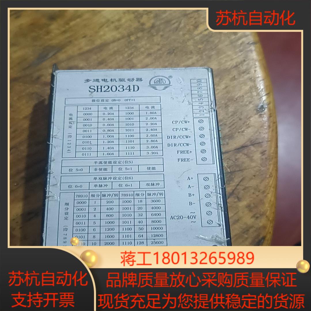 四海步进驱动器  SH2034D