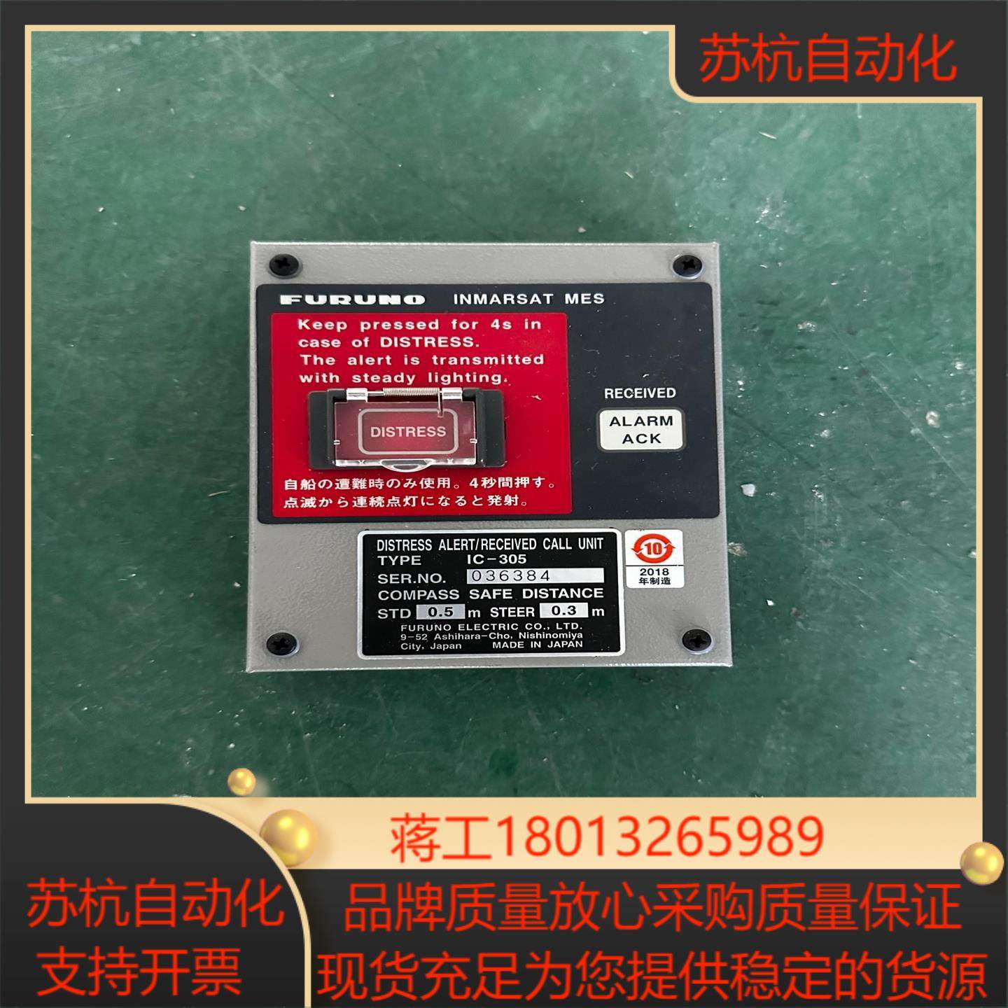 古野FURUNO 古野报警按钮 DISTRESS 报警按钮