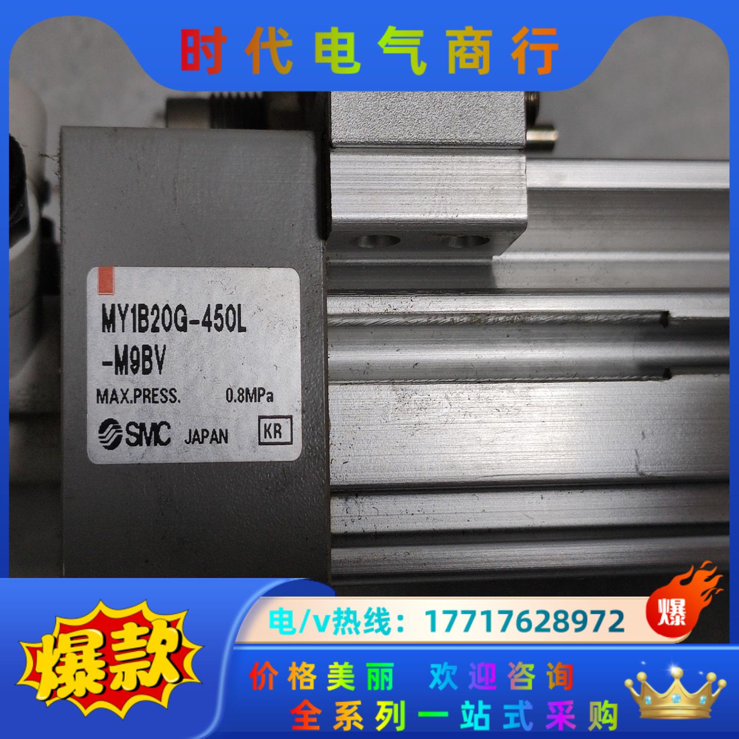 SMC无杆气缸MY1B20G-450L-M9BV ，议价