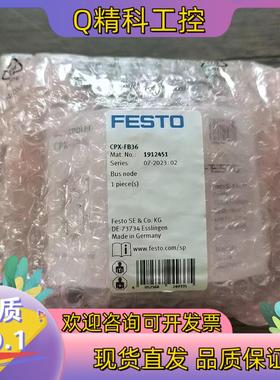 现货全新原装 费斯托 CPX-FB36 模块 1912451
