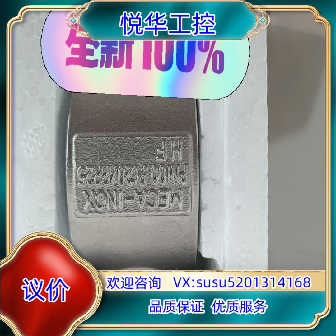 原装美嘉诺直通球阀全新MECA-INOX球阀，图片，便宜议价
