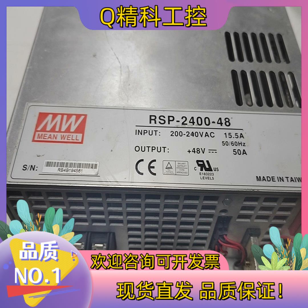 现货台湾明纬开关电源RSP-2400-48 48V 50A成色