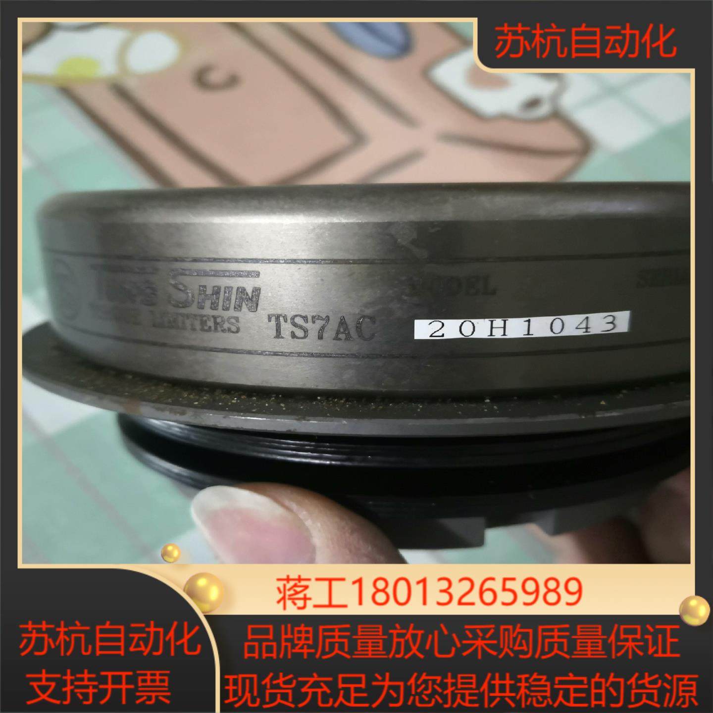 台湾统信扭力限制器TS7AC一20H