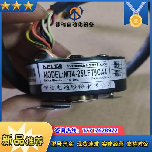 台达编码器MT4-25LFT5CA4  原装，成色实物拍议价