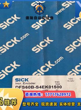 DFS60B-S4EK01500西克原装sick编码器1议价