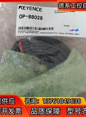 OP-88028基恩士传感器和控制器之间的电缆 M12L字