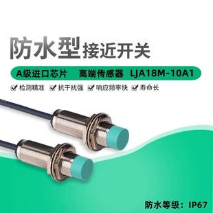 250V交流2线NO议价 10A1AC90 防水型电感式 传感器接近开关LJA18M
