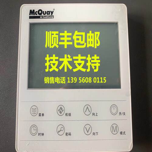 麦克维尔空调模块式热泵机组操作面板MAC450DR5-F议价